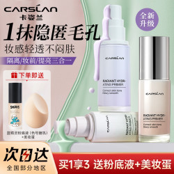 卡姿兰 隔离霜妆前乳遮瑕水润提亮三合一bb霜打底素颜学生平价正品