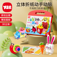 奕思瑞 YSR 奕思瑞 儿童益智折纸书剪纸便签趣味创意手工专注力礼物启蒙