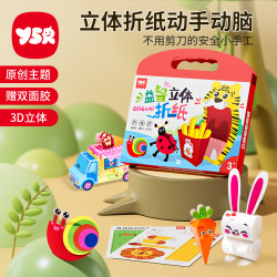 奕思瑞 YSR 奕思瑞 儿童益智折纸书剪纸便签趣味创意手工专注力礼物启蒙