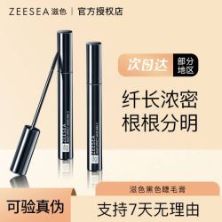 滋色 防水不晕染 睫毛膏  4g