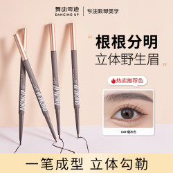 舞动奇迹 眉笔不晕染细头女生野生眉根根分明学生新手眼线笔胶笔