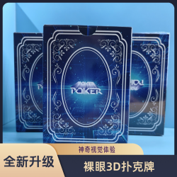 裸眼3D魔术扑克牌 第⑧款 平行眼扑克魔术道具