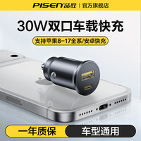 品胜 车载手机充电器双口30W快充PD适用于苹果17安卓点烟器插头