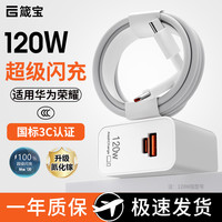 箴宝正品氮化镓充电器120超级闪充6A数据线type-c适用华为荣耀W