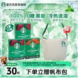Starbucks 星巴克 速溶黑咖啡 冰美式 固体饮料推荐