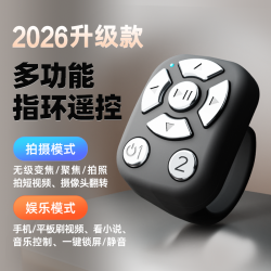 抖未来 指环手机蓝牙遥控器充电款无线拍照自录视频多功能翻页