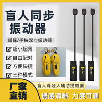 震动鞋垫 无线静音提醒器 盲人脚踩振动器