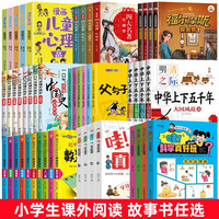 小学生儿童世界名著国学传统文化历史知识书优价好书