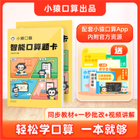 小猿口算 智能口算题卡数学能力训练通用