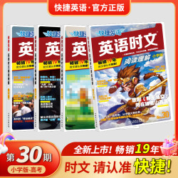 快捷英语时文阅读理解小学初高中英语阅读原版外刊学习好物
