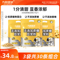 九阳豆浆 纯正豆浆粉 无添加蔗糖 100g