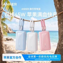 Anker 旅行双线充电宝大容量适用苹果17手机可上飞机