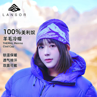 LANSOR 美利奴羊毛冷帽 户外登山保暖锁温防风透气