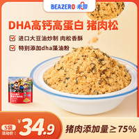 DHA高钙高蛋白猪肉松儿童拌饭料添加汪汪队立大功