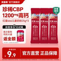 贝因美 红爱666儿童奶粉25g 老爸评测推荐