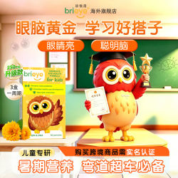 珍悦目 儿童DHA叶黄素护眼软糖鱼油学生记忆力