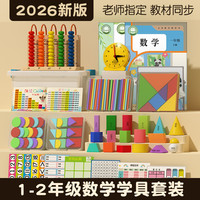 小木一 小学一年级下册上册学具数学教具套装几何图形学习用品