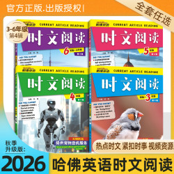 26秋季哈佛时文第4辑英语短文阅读理解3-6年级热点话题