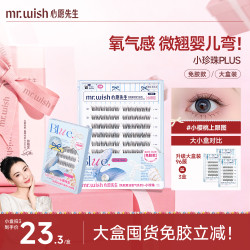 MR.WISH 免胶小珍珠心愿先生假睫毛淡颜系妆容国货美妆QJ