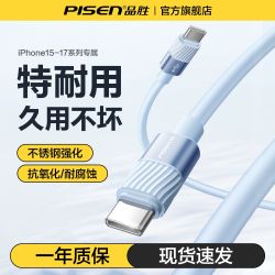 品胜 双C口60W快充适用苹果17超级数据线16华为快充安卓通用充电线