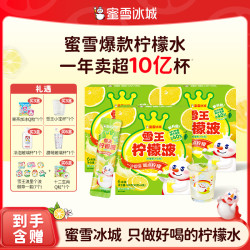 蜜雪冰城 雪王果饮柠檬水 500ml