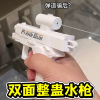 何晨光 双面反向水枪 整蛊神器 双向喷水射击玩具