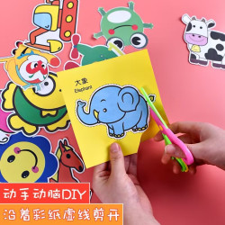 彩色剪纸DIY制作材料益智玩具（可涂色）