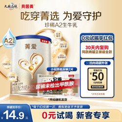 贝因美 菁爱150g/菁爱A2 120g婴幼儿配方奶粉