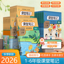 课堂笔记一二三四五六年级上下册语文人教部编版同步教材数学课本