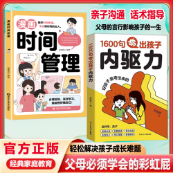1600句夸出孩子内驱力 句句夸到点子上夸到心里去 高情商亲子话术