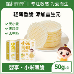婴享 敏宝无小麦小米薄脆休闲零食营养儿童零食送婴幼儿宝宝辅食谱