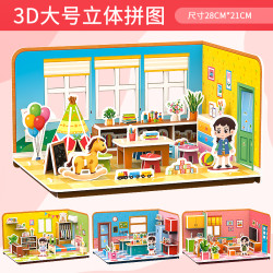 三维熊 3D立体拼图 DIY手工益智拼插 新款现代房间四件套