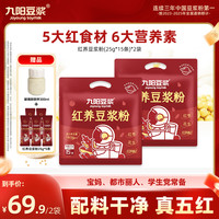 九阳豆浆 红养高蛋白豆浆粉 100g*3+30g*2