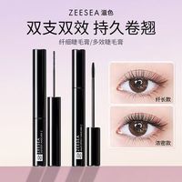 滋色 纤细多效睫毛膏女防水纤长卷翘加密加长不晕染不脱妆