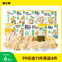 窝小芽 儿童零食婴幼儿面条泡芙DHA鳕鱼肠米饼棒棒糖 SC