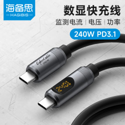 海备思 240W充电线安卓快充数据线手机充电宝专用充电线PD3.1功率