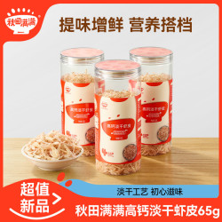 秋田满满 高钙淡干虾皮 65g