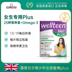 Vitabiotics 13-19岁青少年女士多维复合维生素DHA鱼油Y