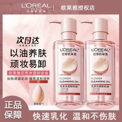 欧莱雅 花萃净透卸妆油温和脸部专用深层清洁卸妆水官方正品卸妆液