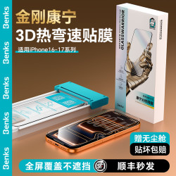 邦克仕 康宁AR膜适用苹果17ProMax钢化膜3D热弯iPhone16高清防窥膜