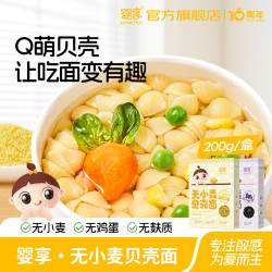 婴享 无小麦面条敏宝无麸质无蛋奶贝壳面造型面送婴幼儿宝宝辅食谱
