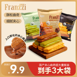 法丽兹 夹心曲奇饼干 57g*3