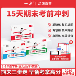 一本1-6年级下册语数英提分复习规划录播视频