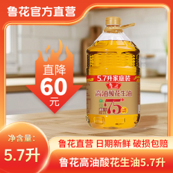 鲁花 5.7L 高油酸花生油 营养浓香 家庭装