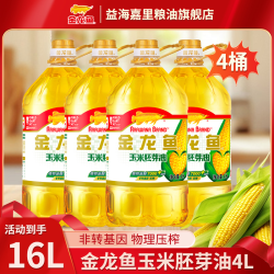 益海嘉里 金龙鱼 玉米胚芽油 4L×4桶