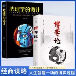 博弈论 人人读得懂用得着 人际交往中的赢家智慧书籍