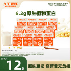 九阳豆浆 原味豆奶 方便即饮