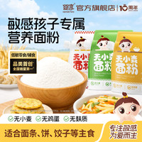 婴享 无麸质面粉敏宝低筋口感无小麦小米饺子粉送婴幼儿宝宝辅食谱