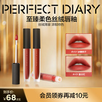 完美日记 丝绒唇釉雾面哑光裸色素颜显白口红不易掉色