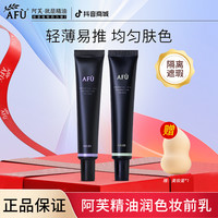 阿芙 精油润色妆前乳隔离霜保湿均匀肤色化妆打底轻薄水润防护学生